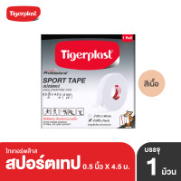 ราคา Tigerplast ไทเกอร์พล๊าส สปอร์ตเทป สีเนื้อ 0 5 นิ้ว (21008738936)