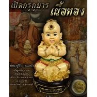 ราคา วัดวังศรีทอง จ สระแก้ว ปี57 หลวงปู่อิน เขมเทโว วัดหนองเม็ก จ สุรินทร์ (4620772500)