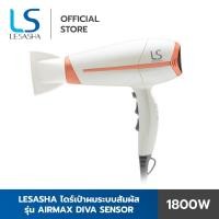 ราคา LESASHA ไดร์ ไดร์เป่าผม AIRMAX DC 1800W รุ่น DIVA SENSOR AIR DRYER LS1247 เปิดใช้งานด้วยระบบสัมผัส Sensor มีทัวร์มาลีน (18089881542)