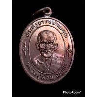 ราคา เหรียญหลวงปู่สวน ฉันทโร วัดนาอุดม รุ่นแซยิด88ปี พศ2540 (18577441036)