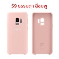ราคา Case Samsung S9 cover ธรรมดา ไม่พลัส เคสซัมซุง s9 ของแท้ case samsung s9 cover เคสซัมซุงs9 เคสs9 เคสsamsung s9 original กันกระแทก เคส ซัมซุง s9 cover case s9 cover เคส s9 cover เคสแท้ (17795028341)