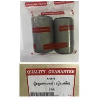 ราคา ราคาต่อตัว บูชหูแหนบหน้า บูชแหนบหน้า ISUZU TFR เหล็ก อย่างดี รหัส 8 94171274 1 ลูกเหล็ก บู้ชหูแหนบหน้า (18300702965)