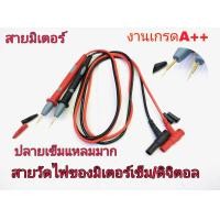 ราคา สายมิเตอร์วัดกระแสไฟ สายปลายเข็มแหลมมาก สายสำหรับเครื่องวัดไฟมิเตอร์ได้ทุกรุ่น รุ่นสายวัดมิเตอร์ปลายเข็ม (19413880235)