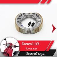 ราคา ผ้าดรัมเบรค แท้ศูนย์ Dream110i ปี2011 2016 ดรีม110i ผ้าดรัมเบรก ผ้าดรัมเบรค อะไหล่แท้มอไซ อะไหล่แท้ฮอนด้า (1835696071)