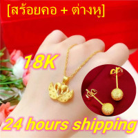 ราคา สร้อยคอ ต่างหู สร้อยคอทองคำแท้ สร้อยคอจี้ทองคำแท้ ทอง 24K ไม่ดำ ไม่ลอก การประกันคุณภาพ สร้อยคอ สไตล์คลาสสิก ของขวัญคู่ที่ดีที่สุด ต่างหูทองคำแท้ 90 กลมหมุด เบอร์ มีใบรับประกัน ในราคาเดียว ถูกที่สุด ส 