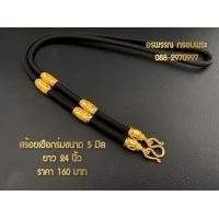 ราคา เชือกร่มแขวนพระ 1 องค์ 4 ป้อง (9208519995)