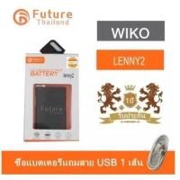 ราคา แบตเตอรี่โทรศัพท์มือถือ battery future thailand WIKO LENNY2 (7184426092)