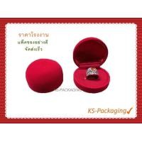 ราคา กล่องกำมะหยี่ กล่องกำมะหยี่ใส่แหวน กล่องกำมะหยี่ทรงกลม กล่องใส่แหวน กล่องใส่แหวนกลม ภายในบุผ้ากำมะหยี่ 1 ชิ้นสีแดงในแดง เกรด A สร้างความประทับใจให้กับลูกค้า กล่องกำมะหยี่ราคาส่ง กล่องกำมะหยี่ใส่เครื่อ