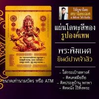 ราคา แผ่นโลหะพระพิฆเนศ ยันต์พระพิฆเนศ ปางเจ้าสัว รหัส 9117 แผ่นเหล็กพระพิฆเนศ องค์พระพิฆเนศวร พระพิฆเณศ ปางเศรษฐี ค้าขายดี (16924589118)