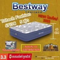 ราคา เตียงเป่าลมอัตโนมัติ Bestway 5 ฟุต รหัส 69050 (20489351715)