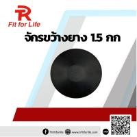 ราคา จักรขว้างยาง กีฬา พร้อมส่งมอบ (19533061580)