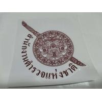 ราคา สติ๊กเกอร์ เครื่องหมาย สำนักงานตำรวจแห่งชาติ logo โลโก้ สตช สตช sticker แต่งรถ ติดรถ ลายไทย โล่ ดาบ มีดดาบ สัญลักษณ์ ตำรวจ symbol (17655587110)