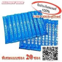 ราคา UME GOLD ยูมีโกลด์ ของแท้ 100 ไม่ใส่กล่อง ชุด 20 ซอง 940 บาท (16468550762)