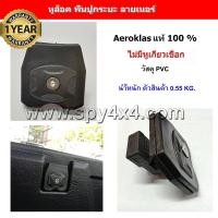 ราคา หูล็อค พื้นปูกระบะลายเนอร์ ยี่ห้อ Maxliner Aeroklas แท้ 100 (9798296872)