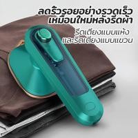 ราคา เตารีดผ้า เตารีด เตารีดไอน้ำ ที่รีดผ้า เตารีดไฟฟ้า เตารีดผ้าไอน้ำ เตารีดจิ๋ว เตารีดจิ๋วพกพา เตารีดพกพา เครื่องรีดผ้า เตารีดไอน้ำยืน ที่รีดผ้าไอน้ำ เตารีดแบบยืน เตารีดไอน้ำพกพา เตารีดผ้าเรียบโต๊ะรีดผ้า