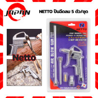 ราคา NETTO ปืนฉีดลม 5 ตัว ชุด ปืนเป่าลม ปืนยิงลม หัวเป่าลม พร้อม หัวเปลี่ยนแบบยาว หัวฉีดลม รุ่น NT BGA 5 31343 ปืนเป่าลมอเนกประสงค์ 3in1 (12361250178)