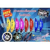 ราคา ฝาครอบดิสเบรคพลาสติก สีสวยใส่ล้อแม็กแต่งได้ทุกรุ่น ไซส์ SML ขอบ15 20 (18715255088)