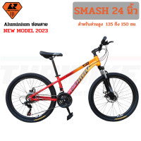ราคา จักรยานเสือภูเขาล้อ 24 นิ้ว เฟรมอลูมิเนียม RICHTER SMASH 24 (16474235535)