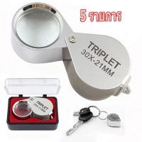 ราคา Moncare แว่นขยายส่องพระ กล้องส่องพระ 30เท่า กล้องส่องเพชร กล้องพกพา แว่นขยาย กล้องขยาย กล้องส่องอัญมณี แว่นส่องพระ แว่นส่องเพชร แว่นขยายพับได้ แว่นขยา จิวเวอรี่แถมกล่อง (16150038672)