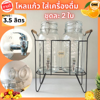 ราคา โหลใส่เครื่องดื่ม 3 5ลิตร 2 ใบ โหลน้ำผลไม้ โหลแก้วสูญญกาศ โหลแก้ว โหลแก้วมีก๊อก โหลดองยา โหลเหล้ายาดอง โหลจ่ายน้ำ โหลน้ำหวาน มีขาตั้ง (10623063610)