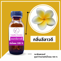 ราคา หัวน้ำหอม กลิ่นดอกไม้ กลิ่นดอกไม้ไทย น้ำหอมดอกไม้ หัวเชื้อน้ำหอมแท้ 100 เปอร์เซ็นต์ flower perfume (15448735869)