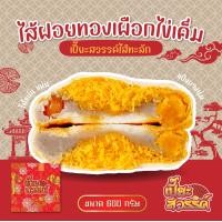 ราคา ขนมเปี๊ยะ เปี๊ยไส้ทะลัก ขนมเปี๊ยะไส้ทะลัก เปี๊ยะสวรรค์ ขนมเปี๊ยะสวรรค์ ไส้หวาน 600กรัม (18803511980)