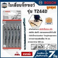 ราคา ใบเลื่อยจิ๊กซอ ใบเลื่อยจิ๊กซอ ใบเลื่อยจิ๊กซอว์ ใบเลื่อยตัดไม้ ใบเลื่อยจิ๊กซอ จิ๊กซอว์บอส (19410279379)