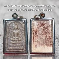 ราคา พระสมเด็จเนื้อแตกลายงา พร้อมใส่กรอบ (20772562037)