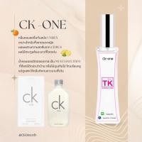 ราคา น้ำหอมTKกลิ่นCK1 CK ONE ขนาด 35 ml พร้อมส่ง (17238170045)