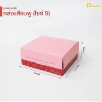 ราคา BX026 กล่องเบเกอรี่ Season of you แพ็คละ 20ใบ กล่องขนม มาการอง กล่องบราวนี่ Snack Box กล่องของขวัญ depack (17712356823)