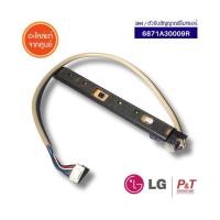 ราคา 6871A30009R แผง ตัวรับสัญญาณรีโมทแอร์ LG อะไหล่แอร์ ของแท้ ตรงรุ่น จากศูนย์ สอบถามรุ่นแอร์ก่อนสั่ง (21014484040)