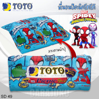 ราคา TOTO Picnic ที่นอนปิคนิค 3 5 ฟุต สไปดี้ Spidey SD49 สีฟ้า Sky Blue โตโต้ เตียง ที่นอน ปิคนิค ปิกนิก สไปเดอร์แมน Spiderman Spider Man (21070129787)