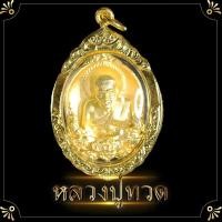 ราคา ขายดี จี้ ปู่ทวด พระเครื่อง งาน 3 D หลวงปู่ทวด 3x5 ชุบเศษทองแท้ เกรด A 3 หลวงปู่ทวดวัดช้างให้ พระบูชา พระห้อยคอ (8929665736)