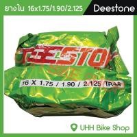 ราคา ยางในจักรยาน Deestone 16x1 75 2 125 จุ๊บใหญ่ 1เส้น (389269350)