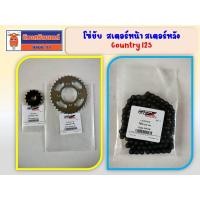 ราคา โซ่ขับ สเตอร์หน้า สเตอร์หลัง GPX Country125 ของแท้เบิกศูนย์ (19686668650)