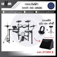 ราคา กลองไฟฟ้า HXM XD450C (20213738067)