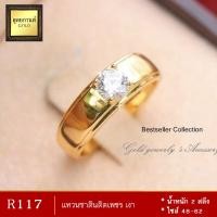 ราคา แหวน ซาติดติดเพชร เงา หนัก 2 สลึง ไซส์ 48 62 1 วง (9273815052)