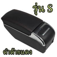 ราคา ที่พักแขน พร้อมกล่องเก็บของ BRV Mobilio Brio Brio Ameaz (17826900820)