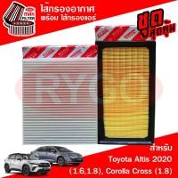 ราคา ชุดคู่ ไส้กรองอากาศ ไส้กรองแอร์ Toyota Corolla Altis 2020 เครื่อง 1 61 8 Corolla Cross เครื่อง 1 8 C HR เครื่อง 1 8 (19922680499)