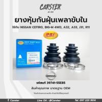 ราคา RBI ยางกันฝุ่นเพลา ยางหุ้มกันฝุ่นเพลาขับใน Nissan Cefiro Big M A32 A33 TEANA ปี2005 J31 R11 รหัสแท้ 39741 55E85 (16930498331)