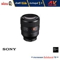 ราคา Sony SEL50F12GM FE 50mm F1 2 GM Lens ผ่อนชำระ 0 By AV Value (7764644326)
