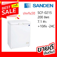 ราคา ตู้แช่แข็ง ฝาทีบ รุ่น SCF 0215 Sanden Intercool ประกัน 5 ปี ขนาดตู้ภายนอก มม 925ก x 555ล x 850ส ขนาดความจุ 210ลิตร 7 4คิว ปรับได้ 10 องศาถึง 24 องศา (19860589466)