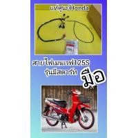 ราคา สายไฟเวฟ125Sตัวเก่า หัวเถิก สตาเท้า แท้เบิกศูนย์ HONDA ส่งฟรี 32100 KPH 910 หรือ สายไฟเวฟ125S หัวเถิหสตาร์ทมือ กดเลือกได้ (10299969955)
