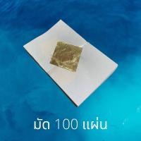 ราคา แผ่นทองคำเปลว ทองปิดพระ ทองวิทยาศาสตร์ สำหรับปิดพระ ปิดลูกนิมิตร งานฝีมือ งานประดิษฐ์ DIY ทองปิดพระ ทองแผ่น ทองเปลว (12480441265)