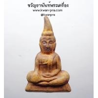 ราคา พระท่ากระดานกรุ วัดต้นลำใย เนื้อชินตะกั่วเก่าสนิมแดง จังหวัดกาญจนบุรี พร้อมกล่อง KP4326 (21287943997)