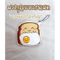 ราคา กระเป๋าผ้า พวงกุญแจแฮนเมด พร้อมส่งในไทย (20980719040)