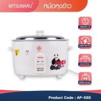 ราคา Mitsumaru หม้อหุงข้าวไฟฟ้า ขนาด 6 5 ลิตร รุ่น AP 565 หม้อในอลูมิเนียม รับประกัน 2 ปี พร้อมมี มอก (21041999906)