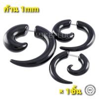 ราคา จิวหูก้นหอยหลอก ก้าน 1mm TKHLP00 จิวหู จิวแฟชั่น จิวระเบิด จิวผู้ชาย แท่งขยาย (11259953101)
