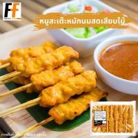 ราคา หมูสะเต๊ะหมักนมสดเสียบไม้ ตราเบทาโกร 600 กรัม 50ไม้ SKEWERED PORK SATAY MARINATED IN FRESH MILK (12662406679)