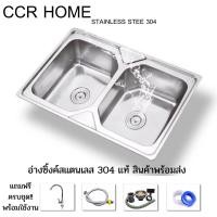 ราคา CCR อ่างซิงค์ล้างจานสแตนเลส อ่างล้างจาน อ่างซิงค์ 2 หลุม สแตนเลส 304 แท้ หลุมลึก 20cm พร้อมสะดือครบชุด (1781612521)